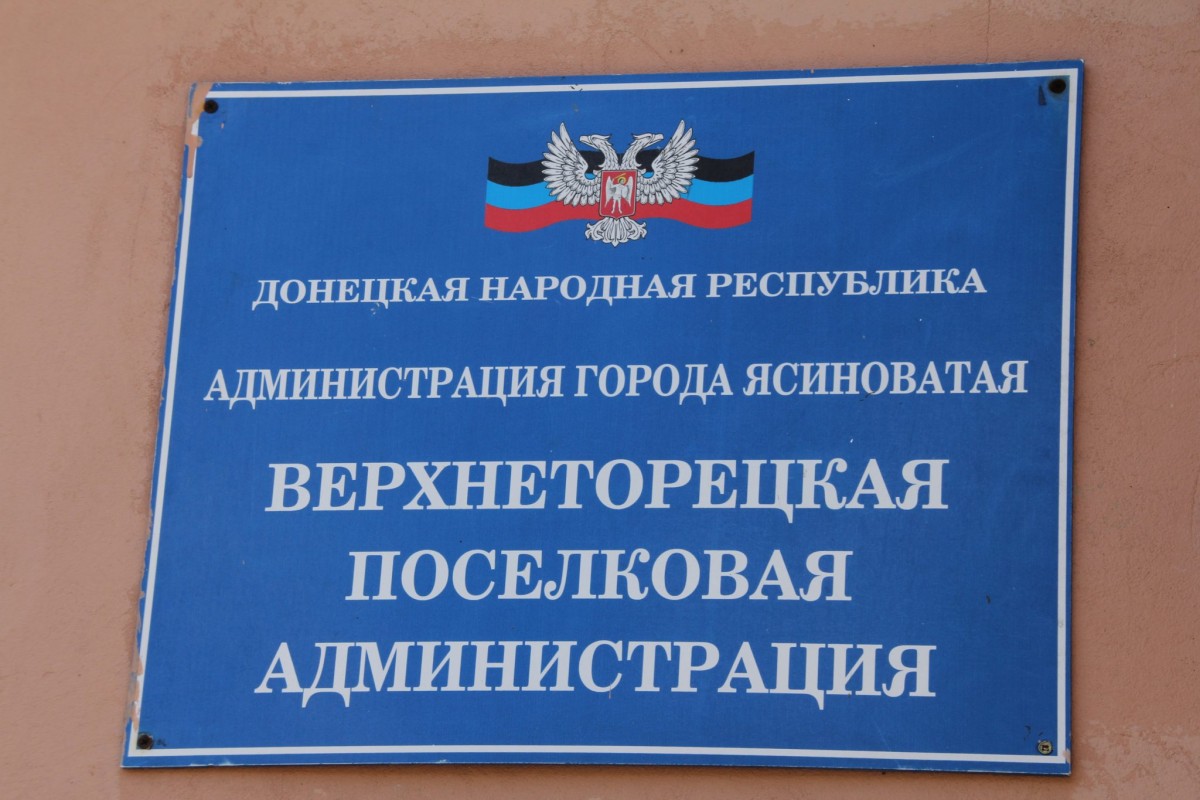 Верхнеторецкая поселкая администрация находится в поселке Красный Партизан.