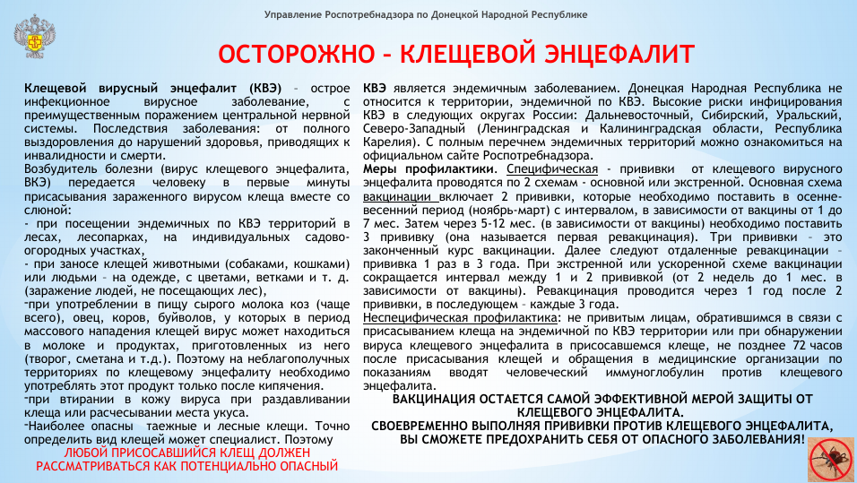 Клещевой вирусный энцефалит (КВЭ).