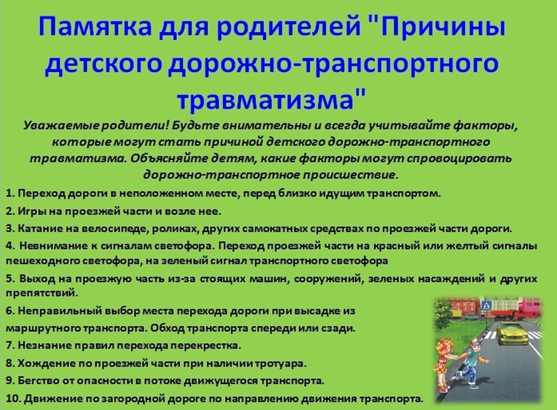Памятка &quot;Причины детского дорожно-транспортного травматизма&quot;.