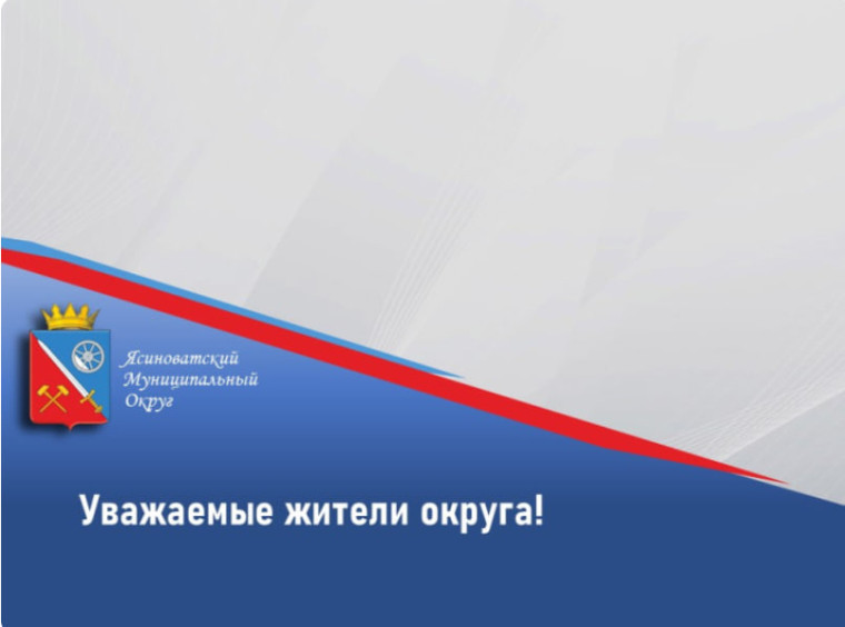 Уважаемые жители города!. Уважаемые жители города!.